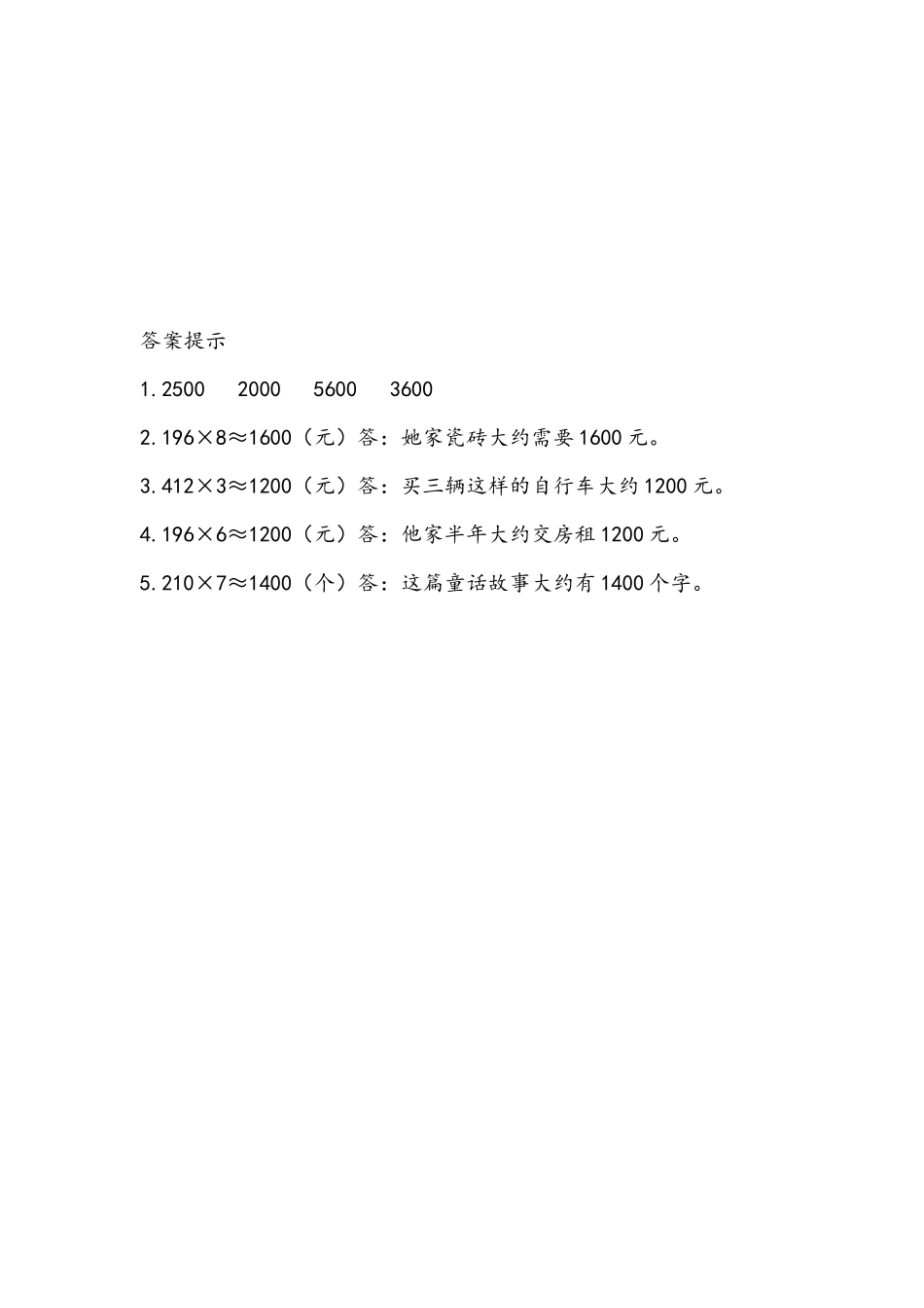 3.6 三位数乘一位数的估算.docx_第2页