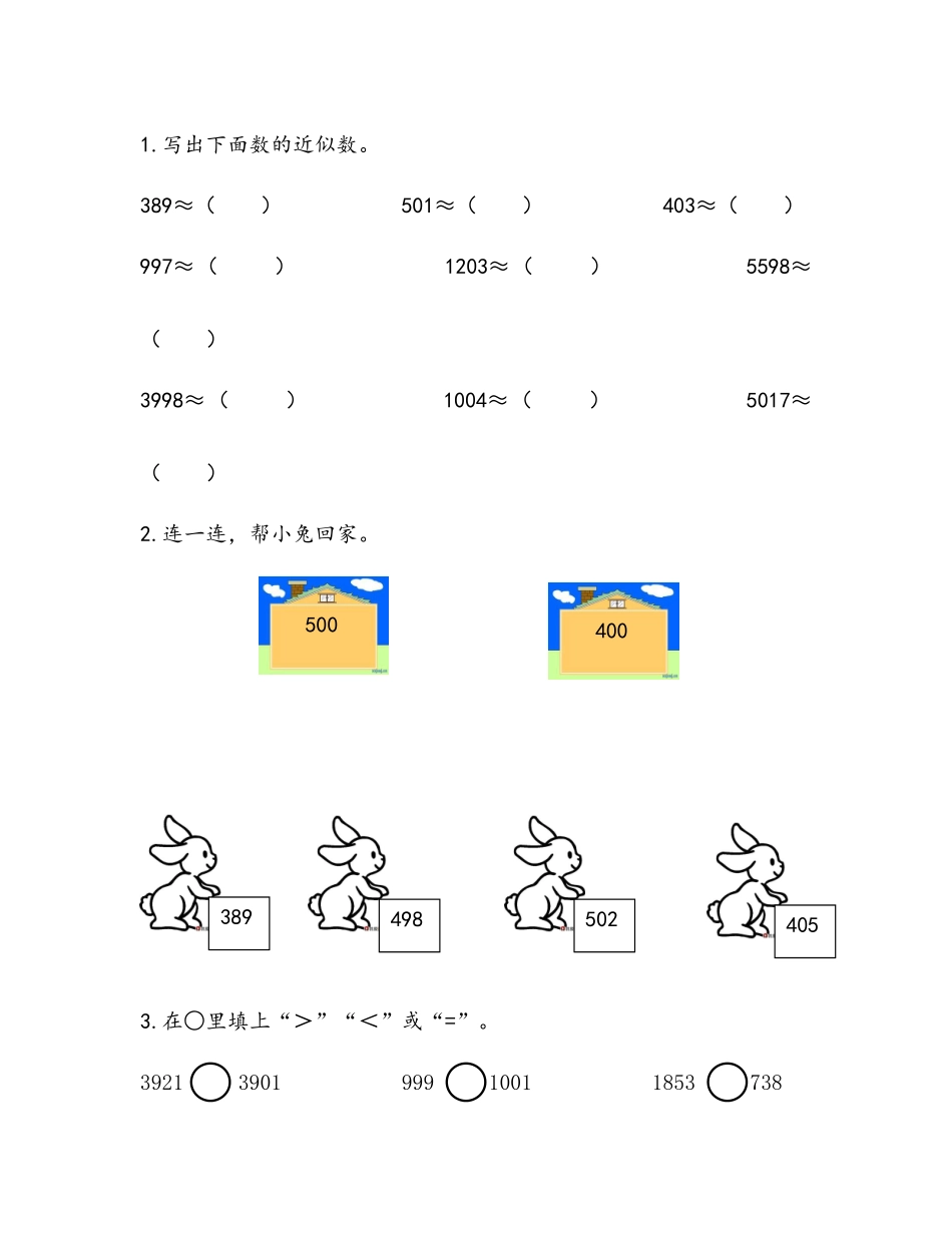 2.3 万以内数的大小比较.docx_第1页