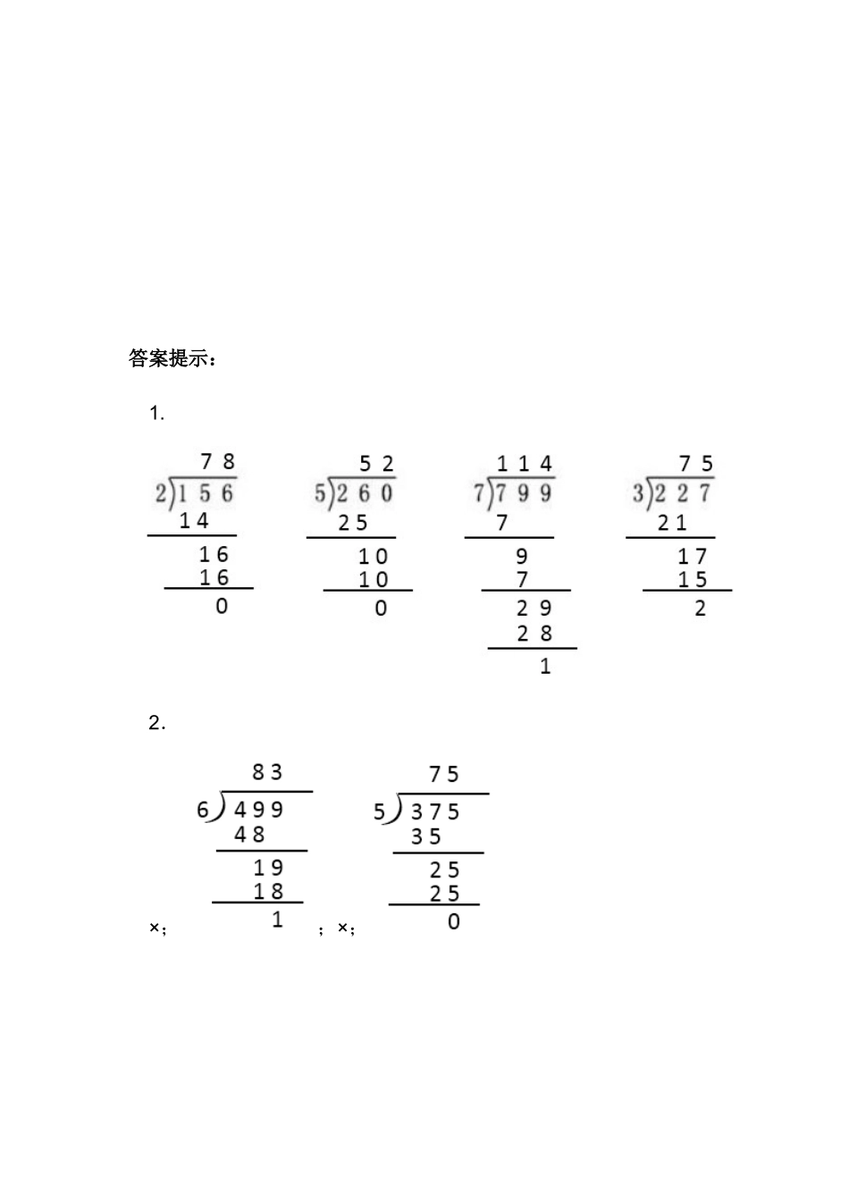 1.3 三位数除以一位数笔算.docx_第2页