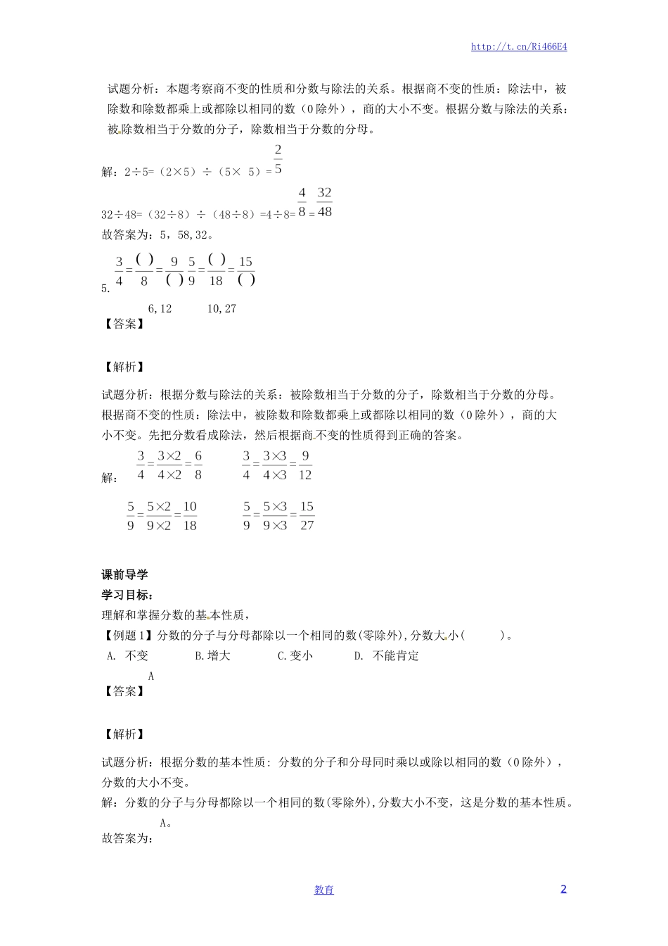 【精品】五年级下册数学同步讲练测-分数的意义和性质（喜子的商铺）.docx_第2页