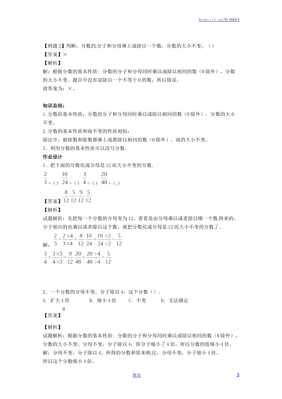 【精品】五年级下册数学同步讲练测-分数的意义和性质（喜子的商铺）.docx_第3页
