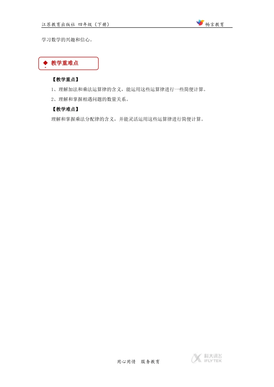 【教学设计】《运算律》（苏教）.docx_第2页