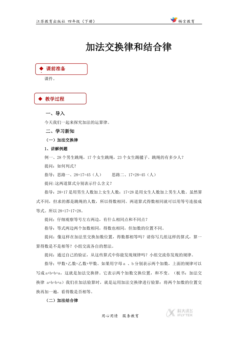 【教学设计】《运算律》（苏教）.docx_第3页