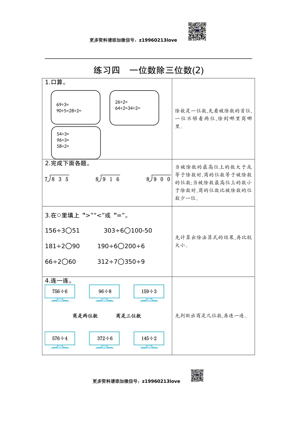 4练习四一位数除三位数（2）.docx_第1页