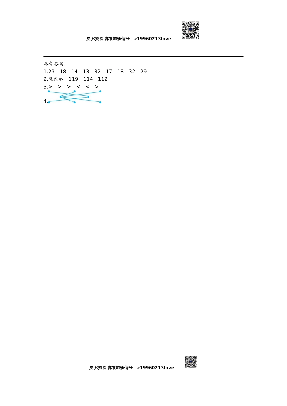 4练习四一位数除三位数（2）.docx_第3页