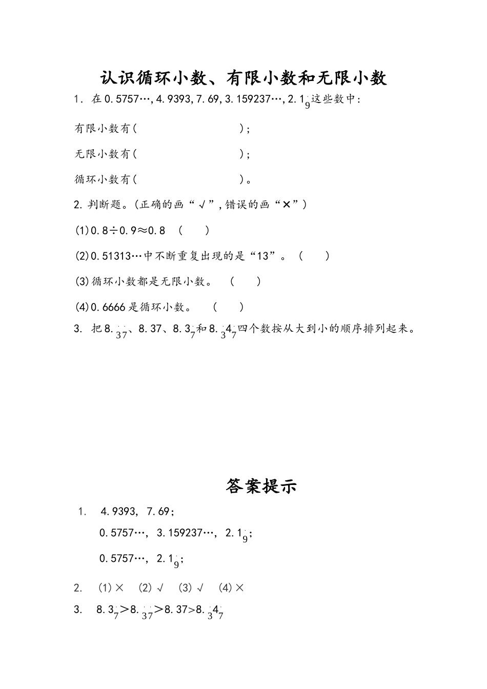 3.9 认识循环小数、有限小数和无限小数.docx_第1页
