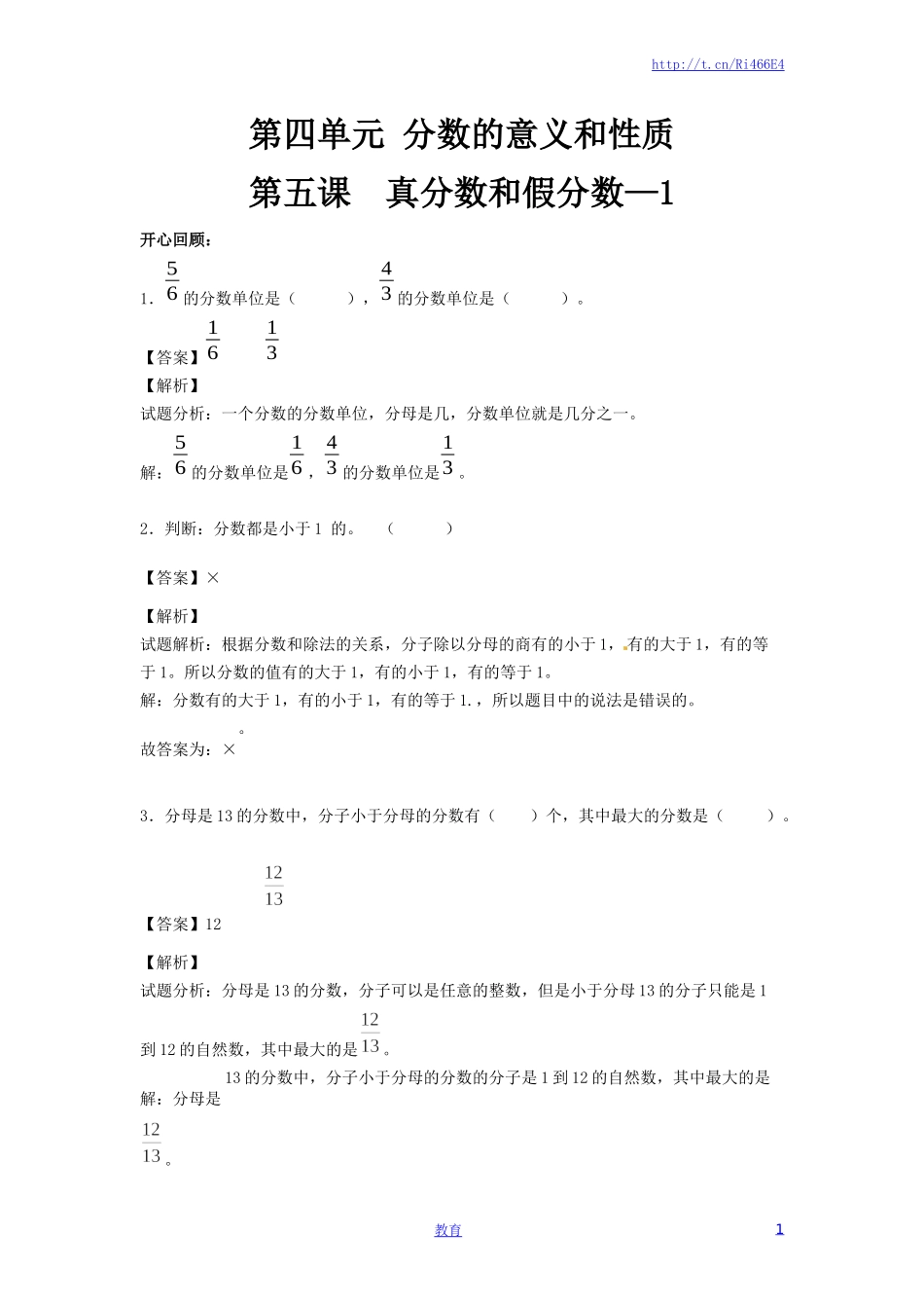 【精品】五年级下册数学同步讲练测-第四单元 第5课 真分数和假分数1-人教新课标版（喜子的商铺）.docx_第1页