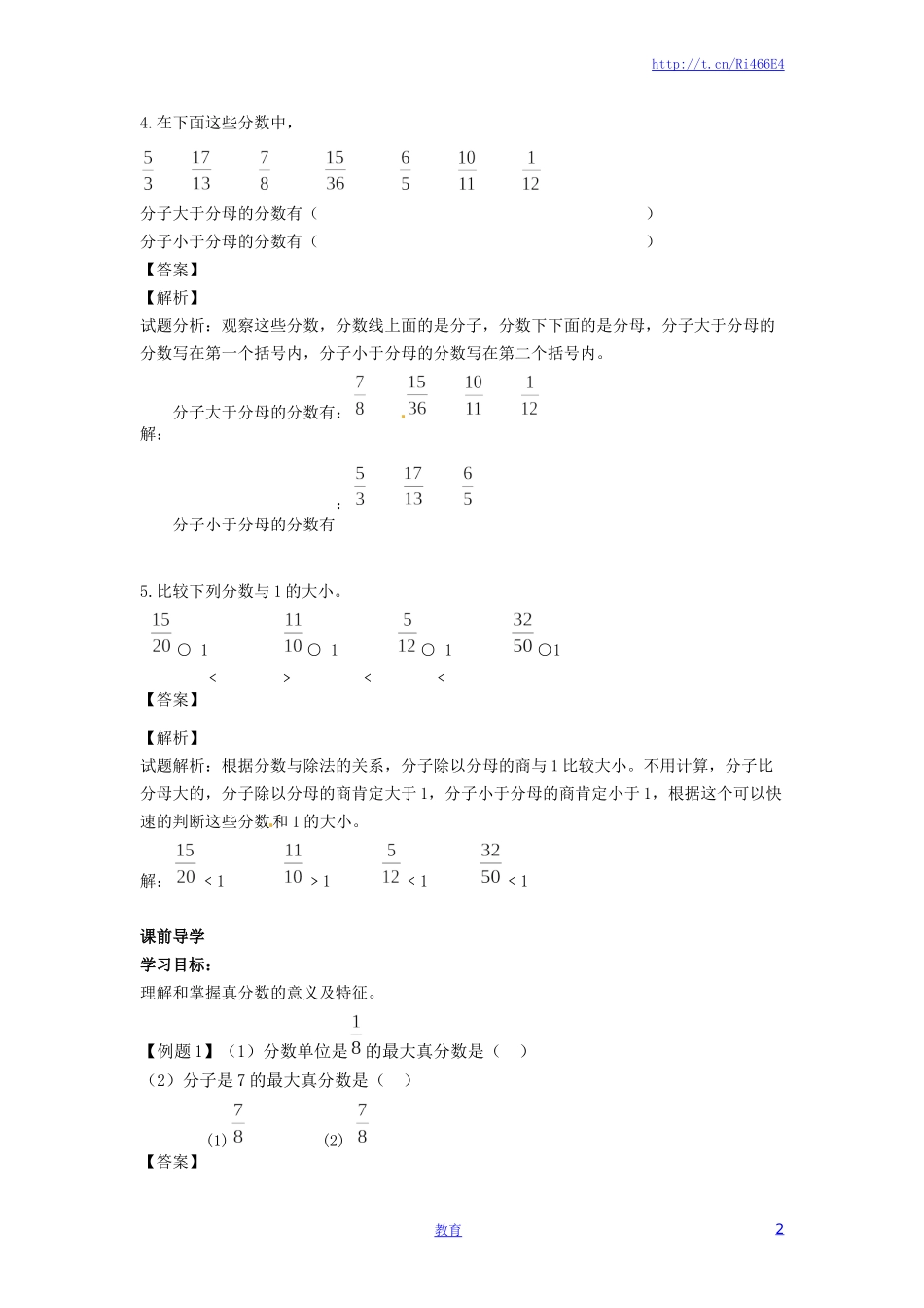 【精品】五年级下册数学同步讲练测-第四单元 第5课 真分数和假分数1-人教新课标版（喜子的商铺）.docx_第2页