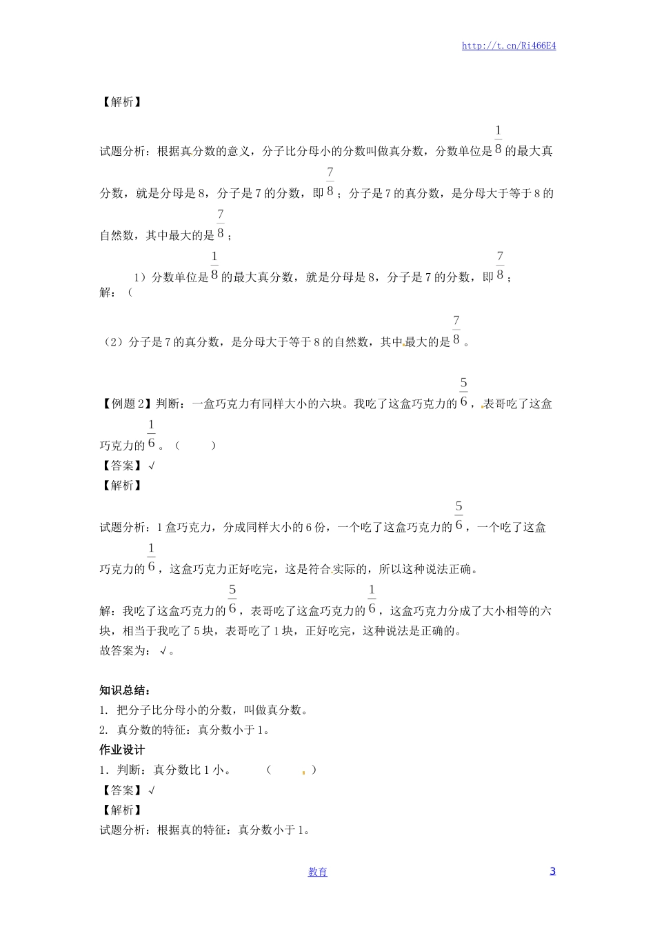 【精品】五年级下册数学同步讲练测-第四单元 第5课 真分数和假分数1-人教新课标版（喜子的商铺）.docx_第3页