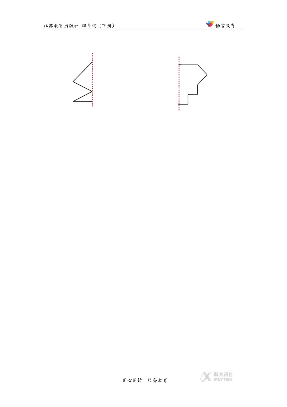 【同步练习】《平移、旋转和轴对称》（苏教）.docx_第3页