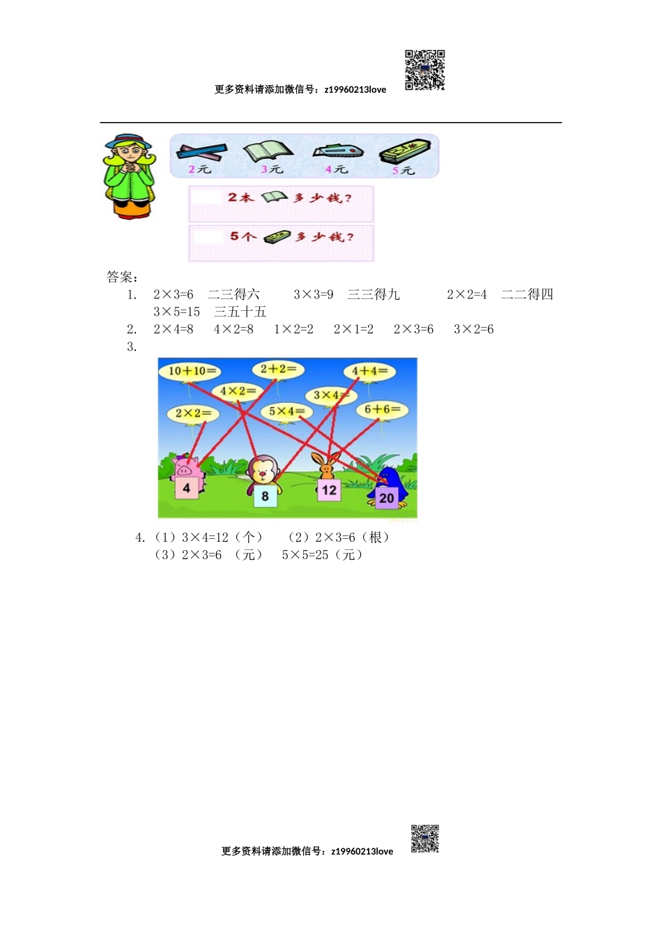 4.3 2、3、4的乘法口诀.docx_第2页