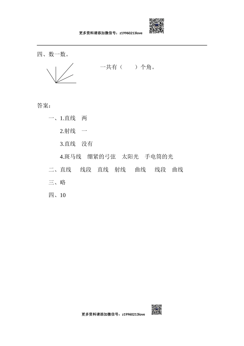 3.1 线段、直线、射线和角.docx_第2页