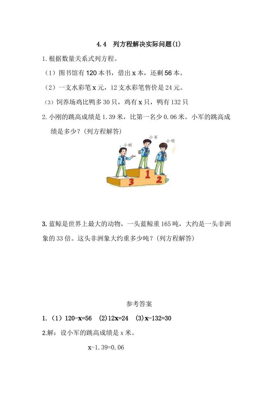 4.4 列方程解决实际问题（1）.docx_第1页