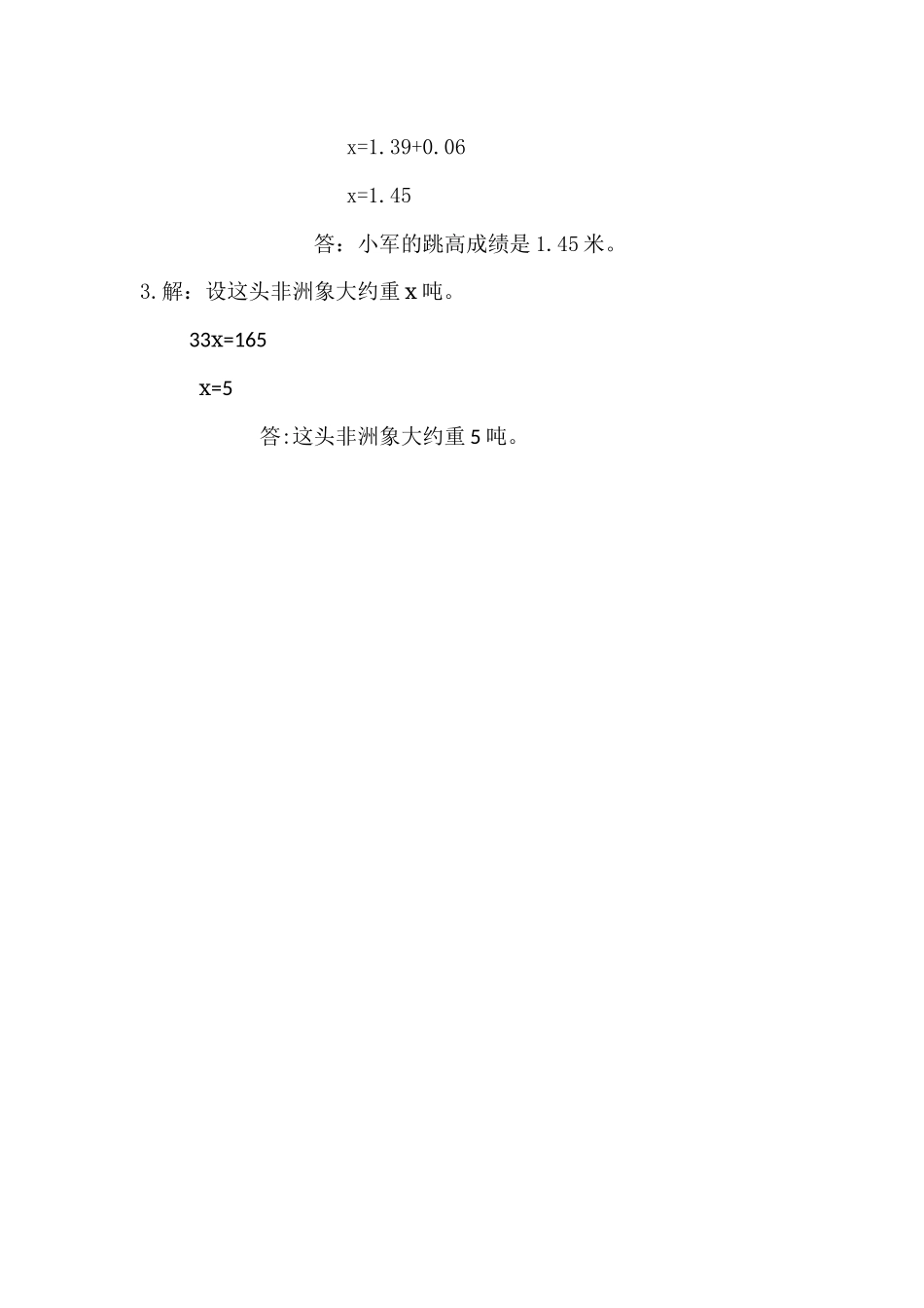 4.4 列方程解决实际问题（1）.docx_第2页