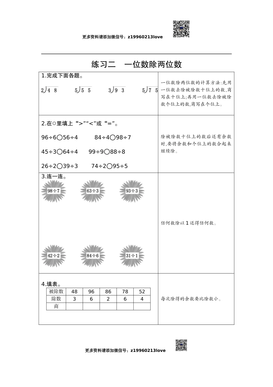 2练习二 一位数除两位数.docx_第1页
