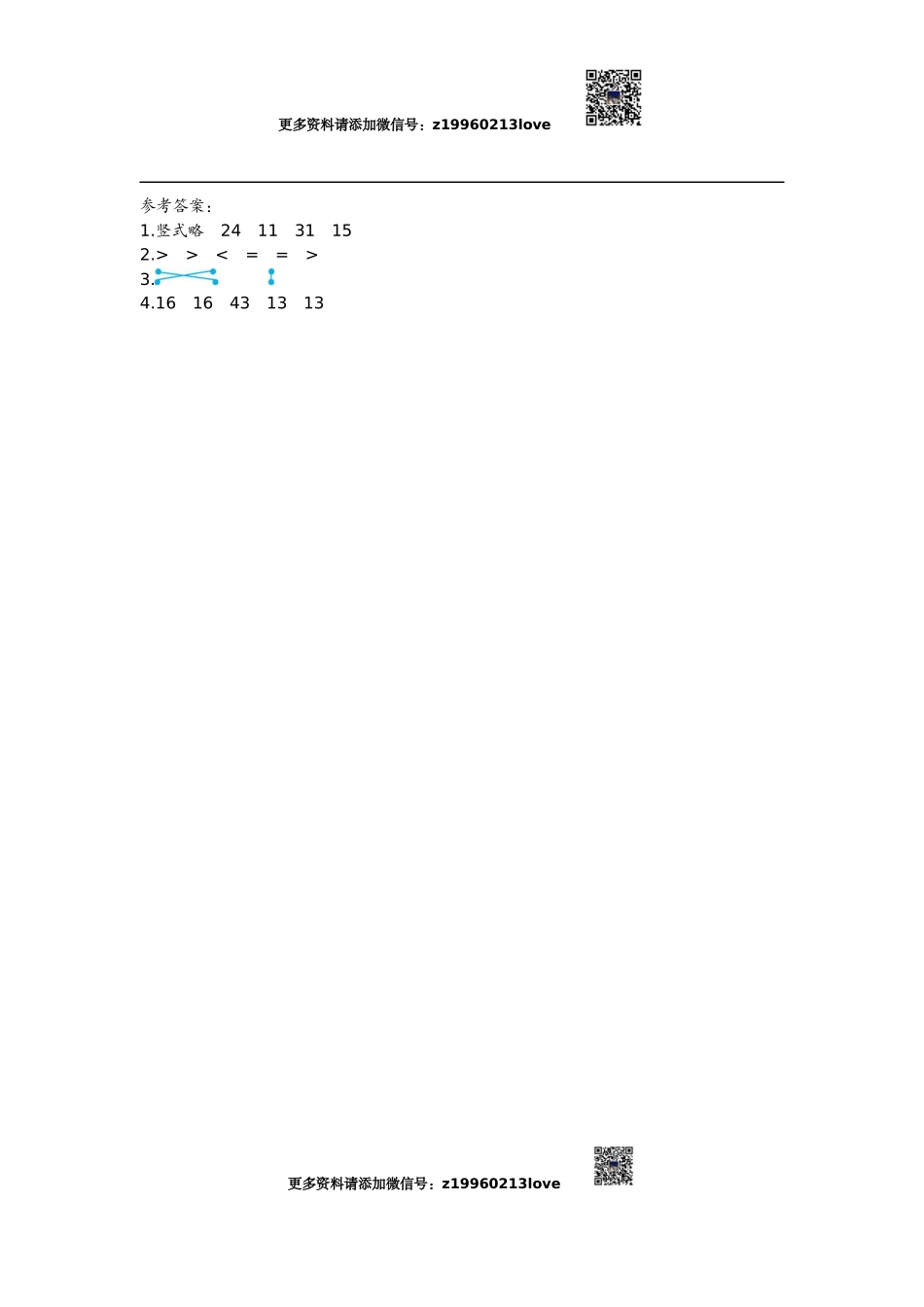2练习二 一位数除两位数.docx_第3页