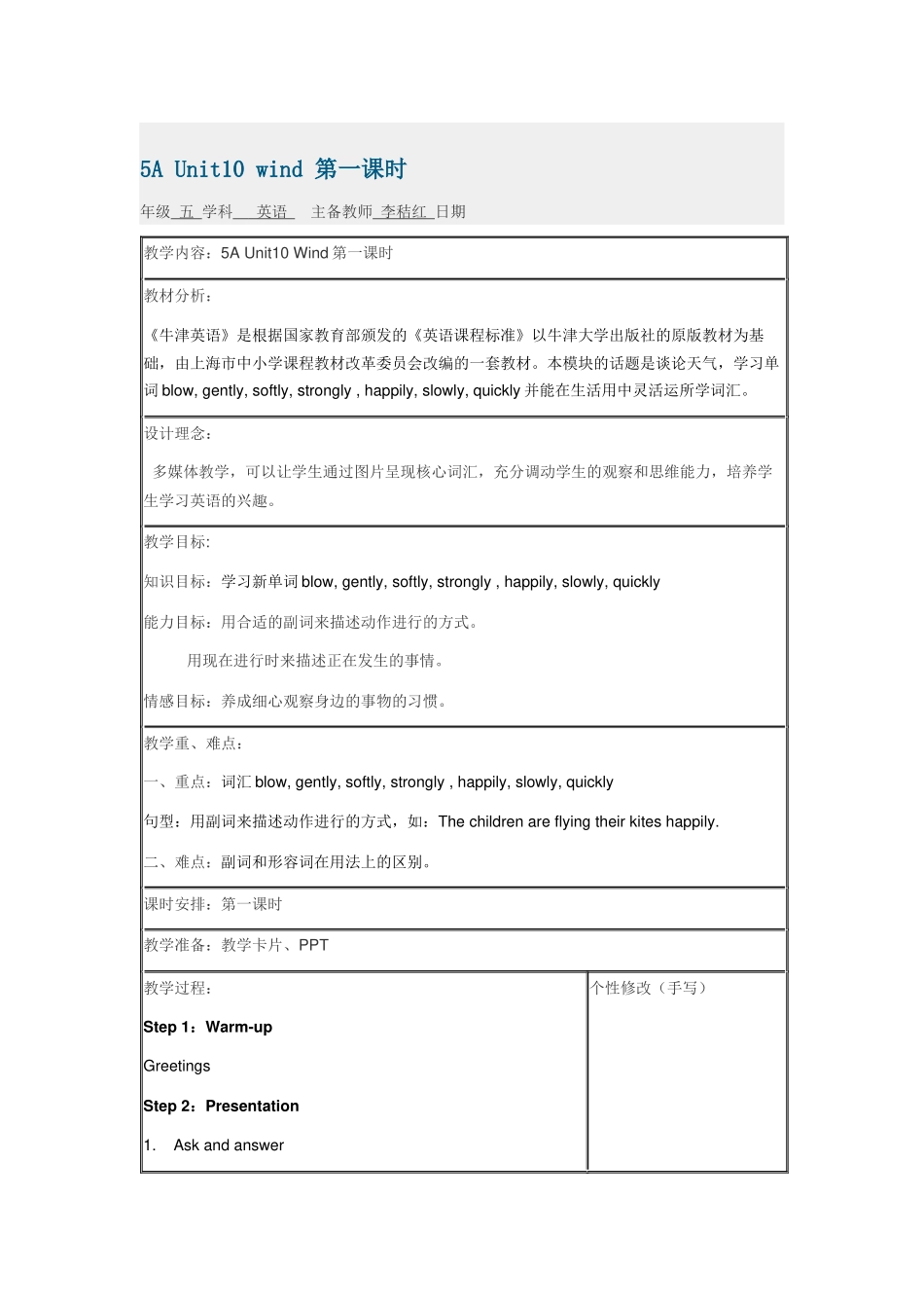 【沪教牛津版（三起）】五年级上册英语教案 Unit 10 wind.docx_第1页
