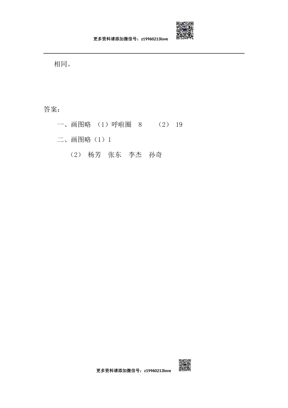 7.1 用1格表示1个数据.docx_第2页