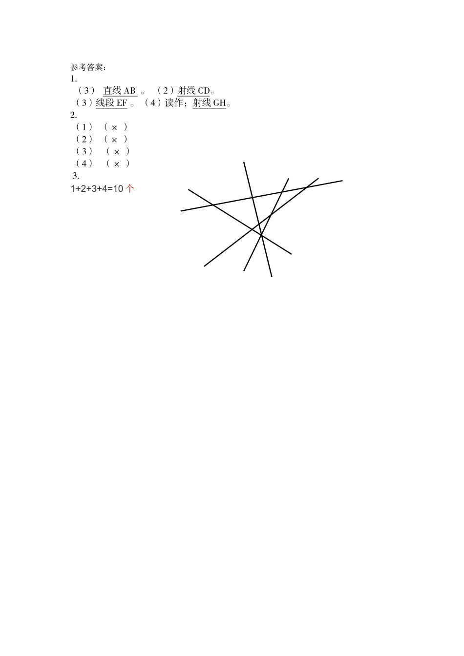 2.1 认识线段、射线和直线.docx_第2页