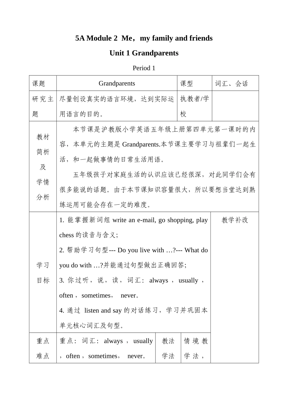 【沪教牛津版（三起）】五年级上册英语教案 Unit 4 grandparents.docx_第1页