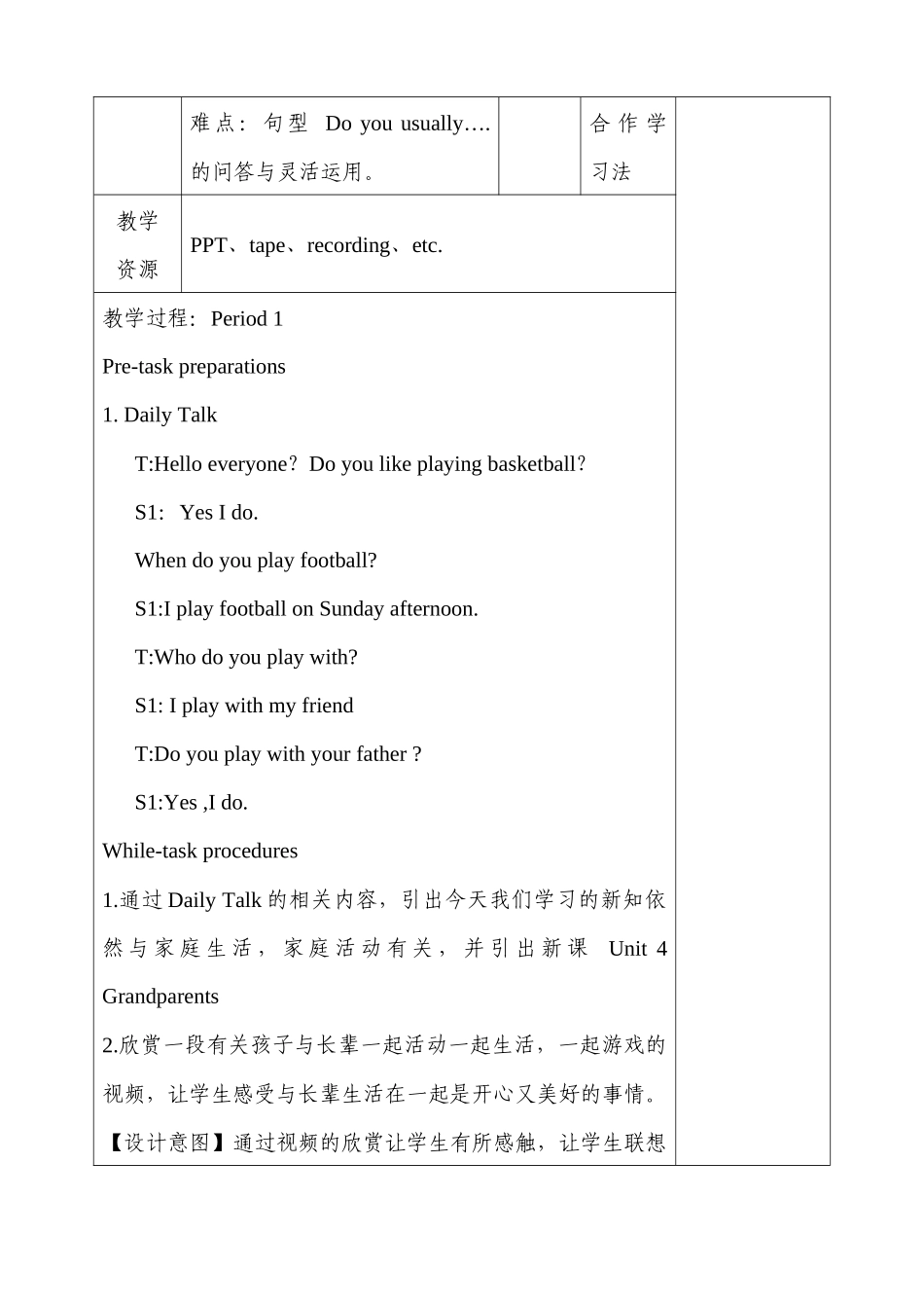 【沪教牛津版（三起）】五年级上册英语教案 Unit 4 grandparents.docx_第2页
