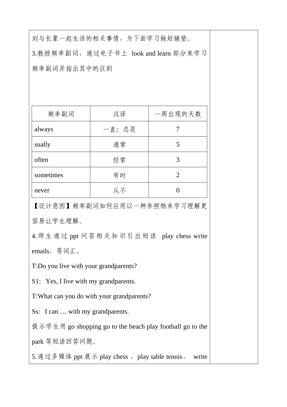 【沪教牛津版（三起）】五年级上册英语教案 Unit 4 grandparents.docx_第3页