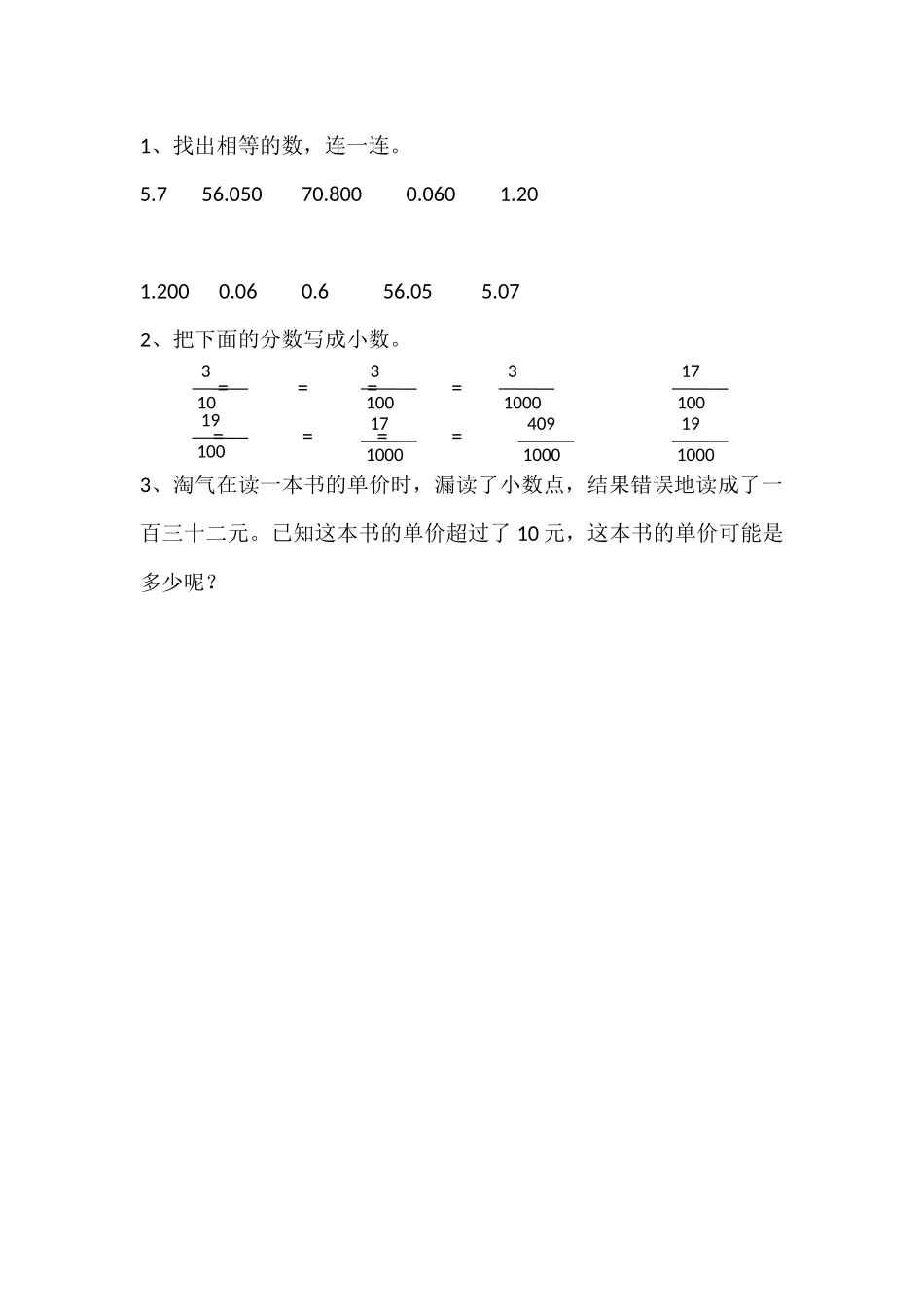 1.3 小数的意义（三）（1）.docx_第1页
