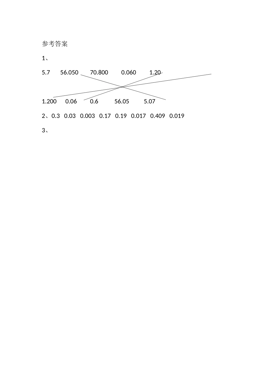 1.3 小数的意义（三）（1）.docx_第2页