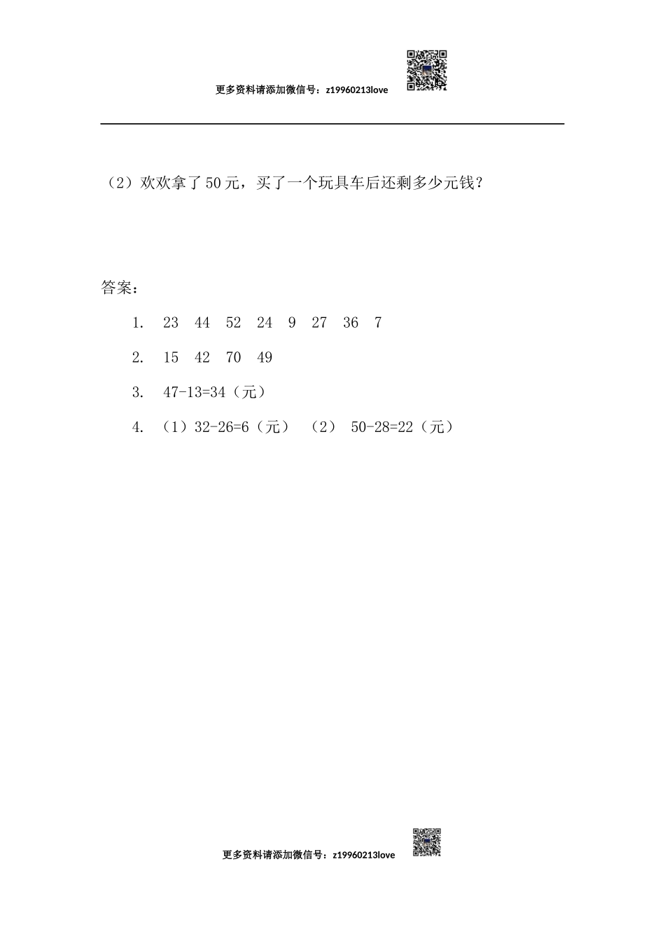 2.2 两位数减两位数的口算.docx_第2页