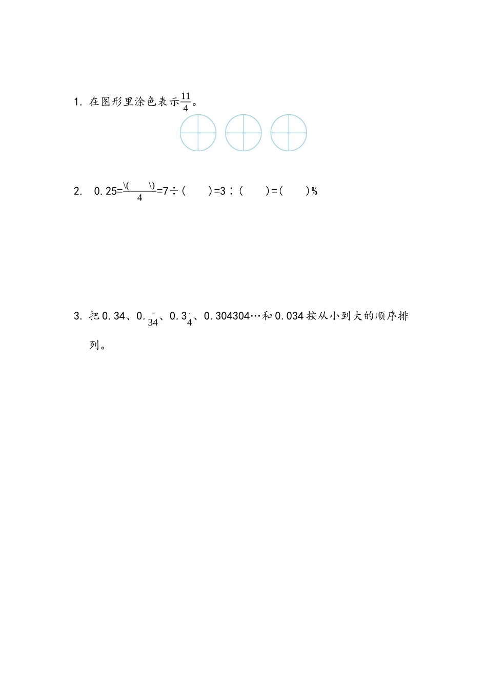 1.4 小数、分数、百分数.docx_第1页