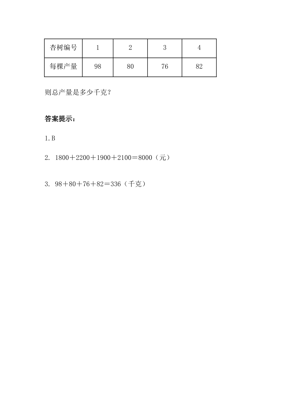 8.1数据的收集与整理（二）.docx_第2页