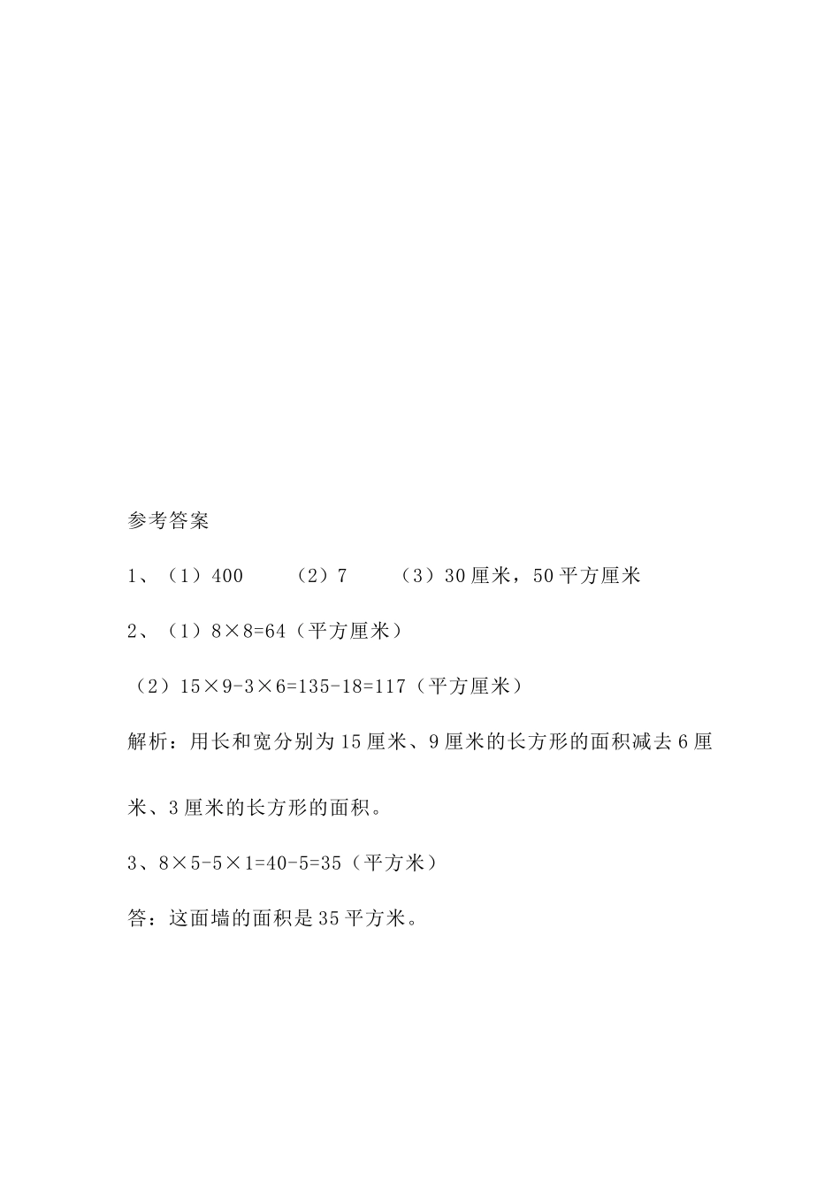 5.3 长方形的面积（1）.docx_第2页