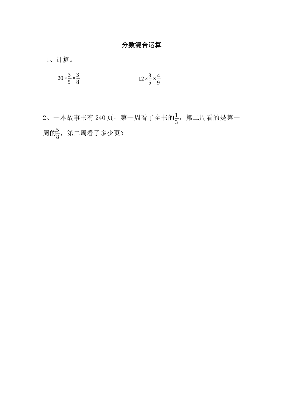 2.1 分数混合运算（1）.docx_第1页
