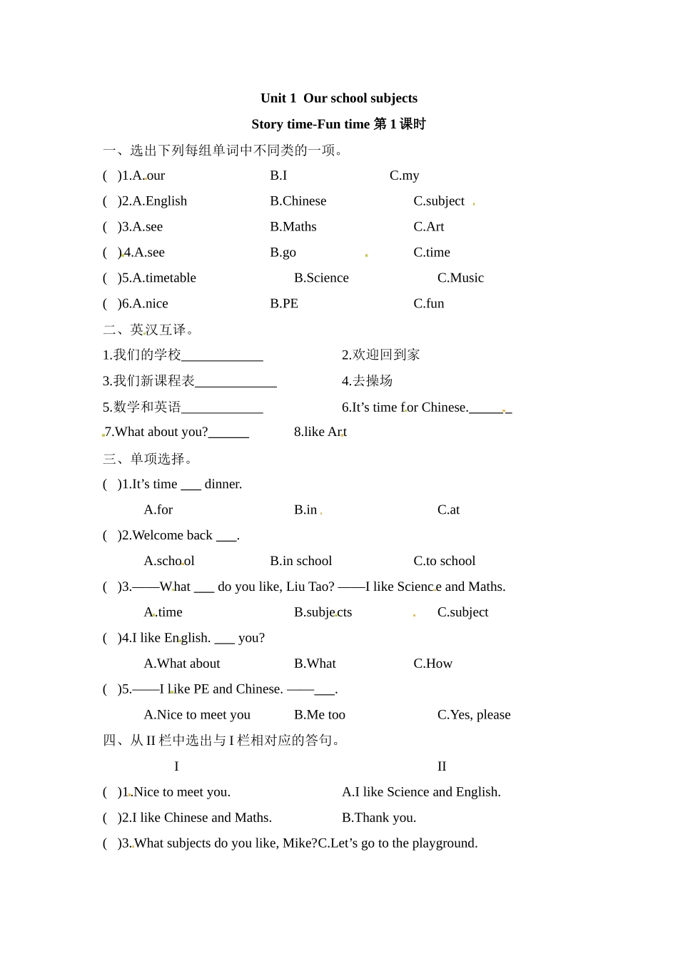 【课时练习】四年级下册英语-Unit 1Our school subjects 第一课时 Story time-Fun time 译林三起（word含答案）.docx_第1页