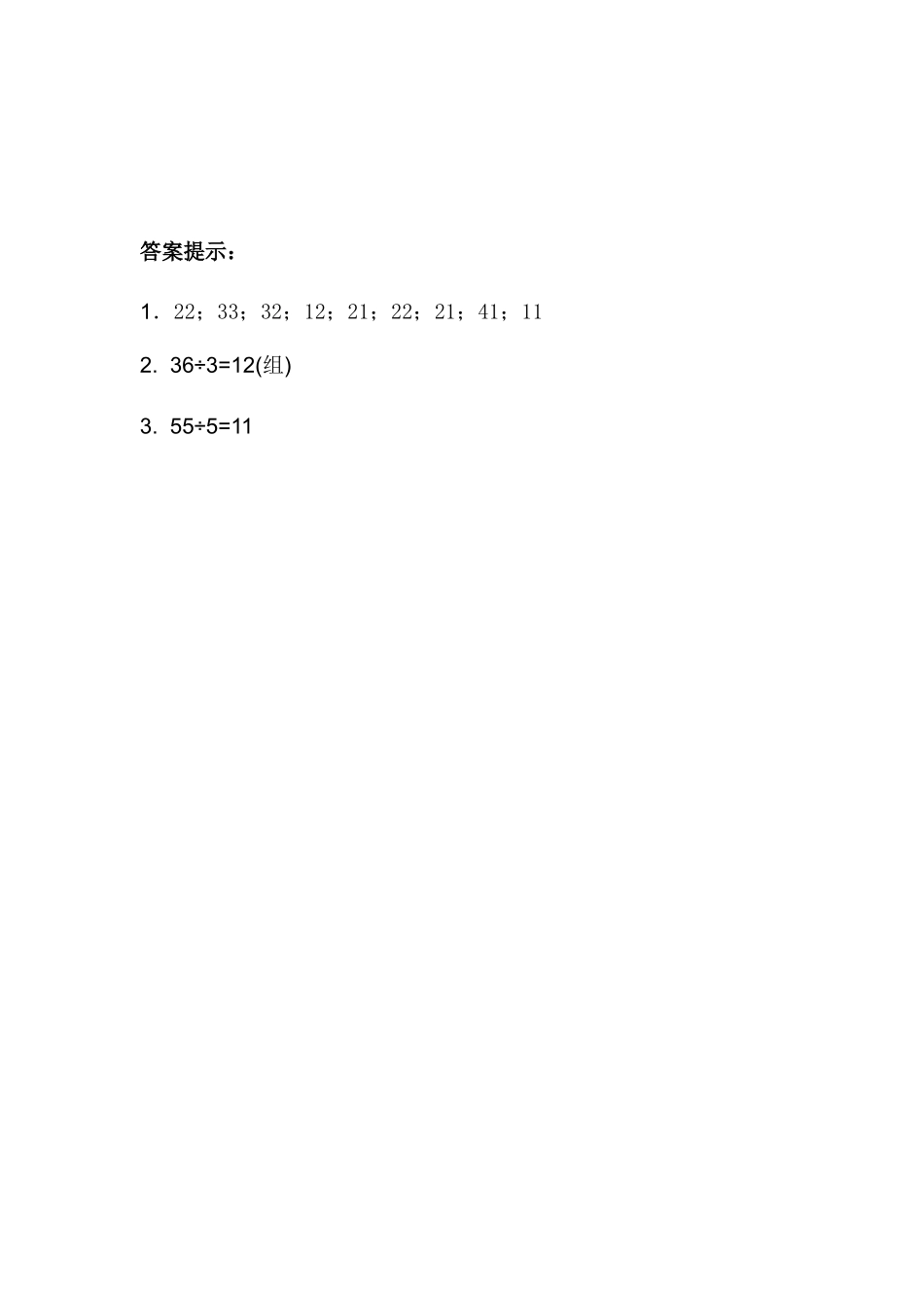 1.1 两位数除以一位数口算.docx_第2页