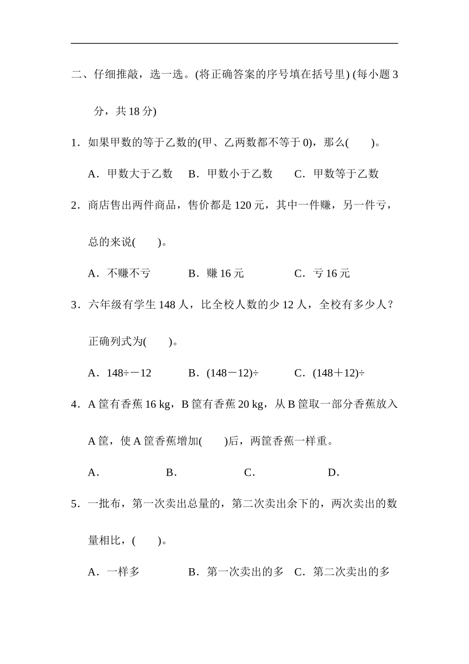 2.稍复杂的分数问题的解题技巧.docx_第2页
