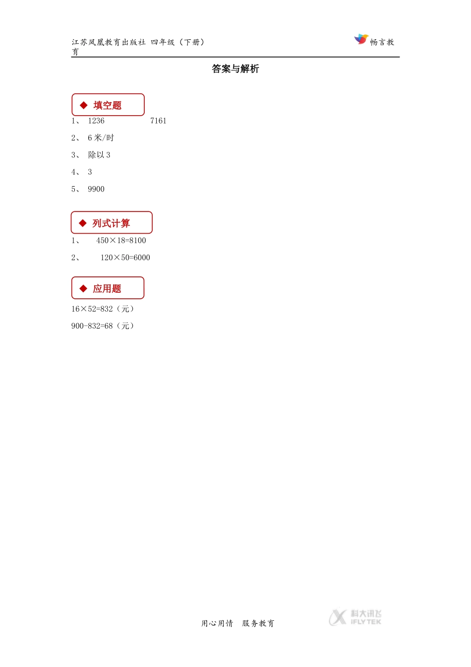【同步练习】《三位数乘两位数》（苏教）.docx_第2页