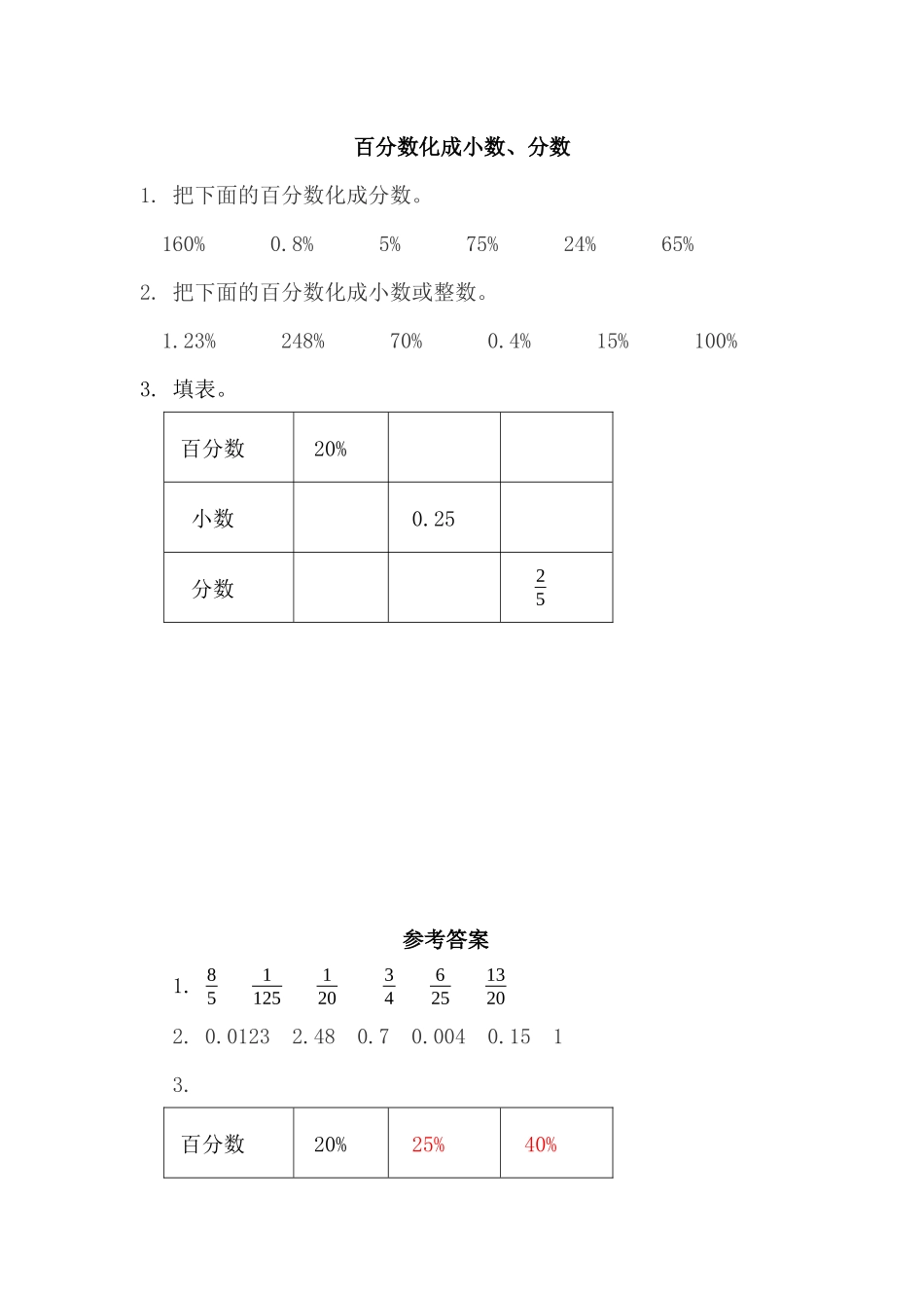 4.4 百分数化成小数、分数.docx_第1页