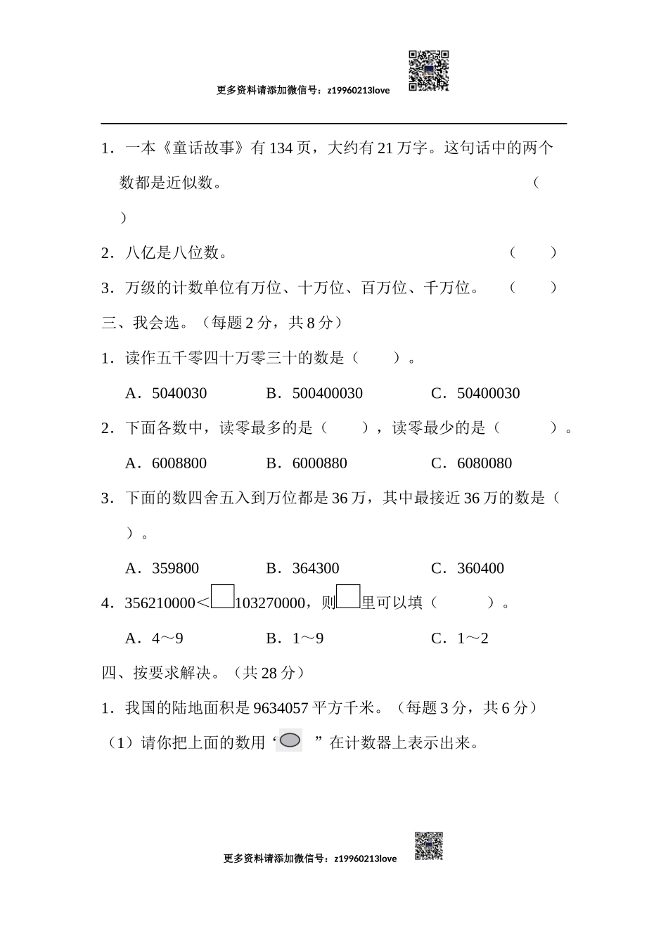 2 读与写、准确数与近似数的对比(1).docx_第2页