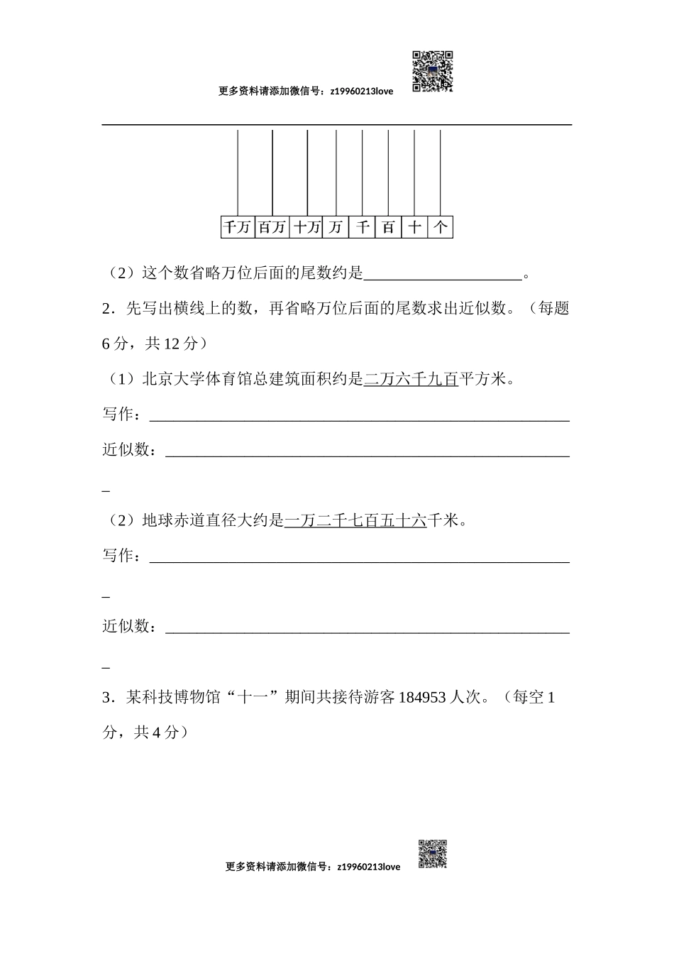 2 读与写、准确数与近似数的对比(1).docx_第3页