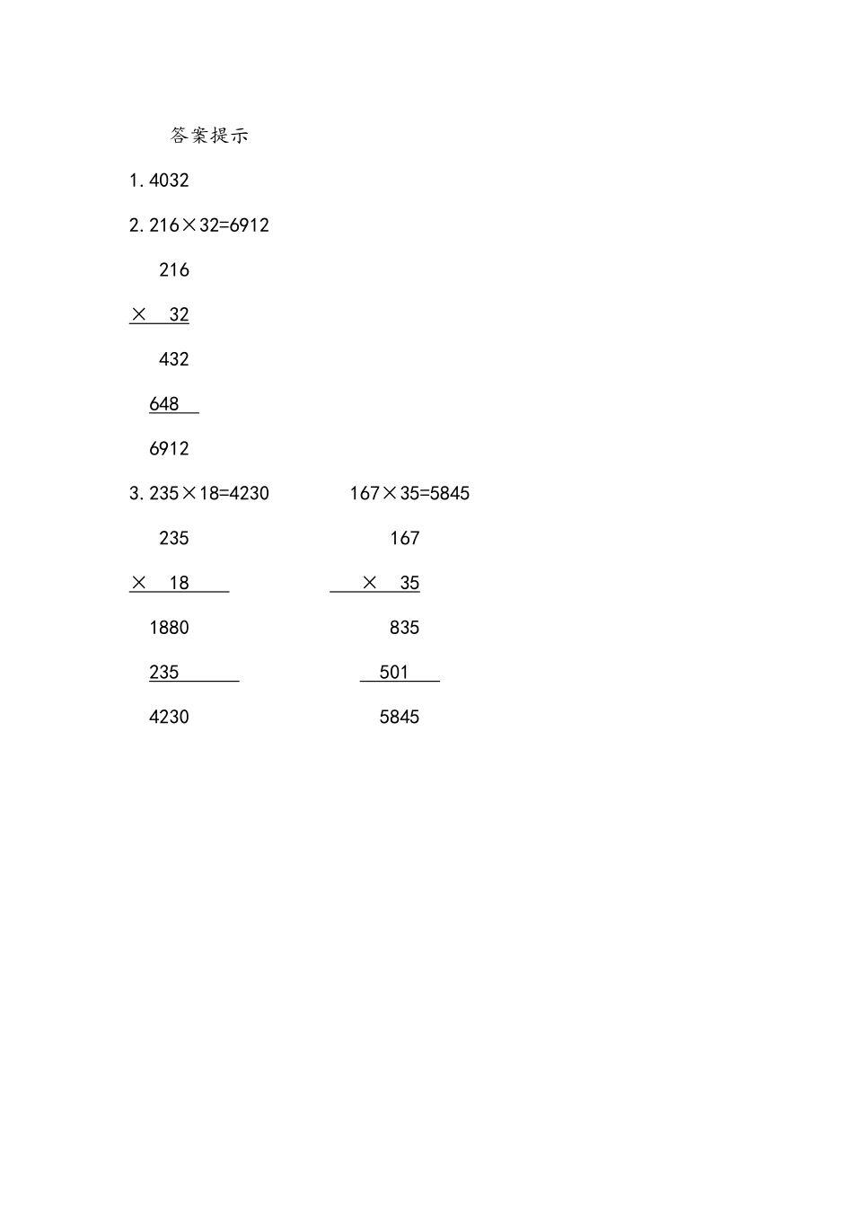 3.1 三位数乘两位数（1）.docx_第2页