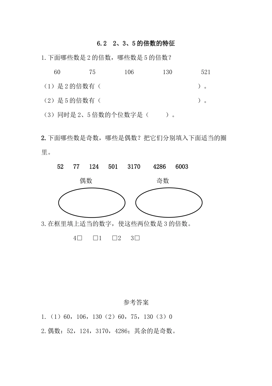 6.2 2、3、5的倍数的特征.docx_第1页