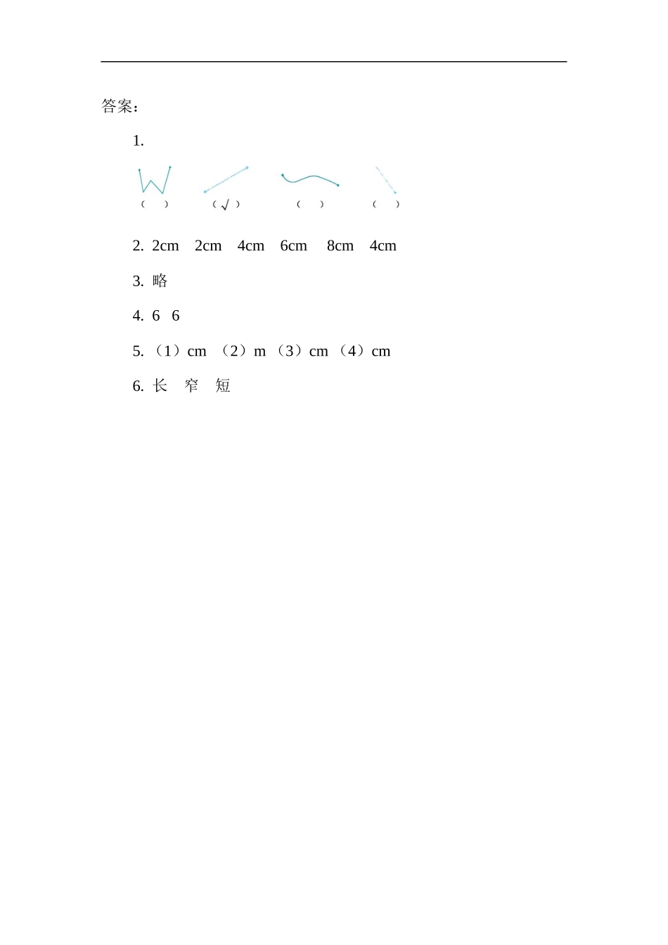 1.2 认识线段、解决问题.docx_第2页
