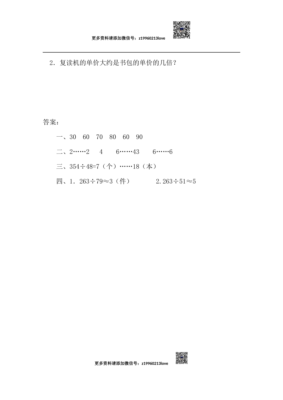 6.3 商是一位数的笔算(1).docx_第2页