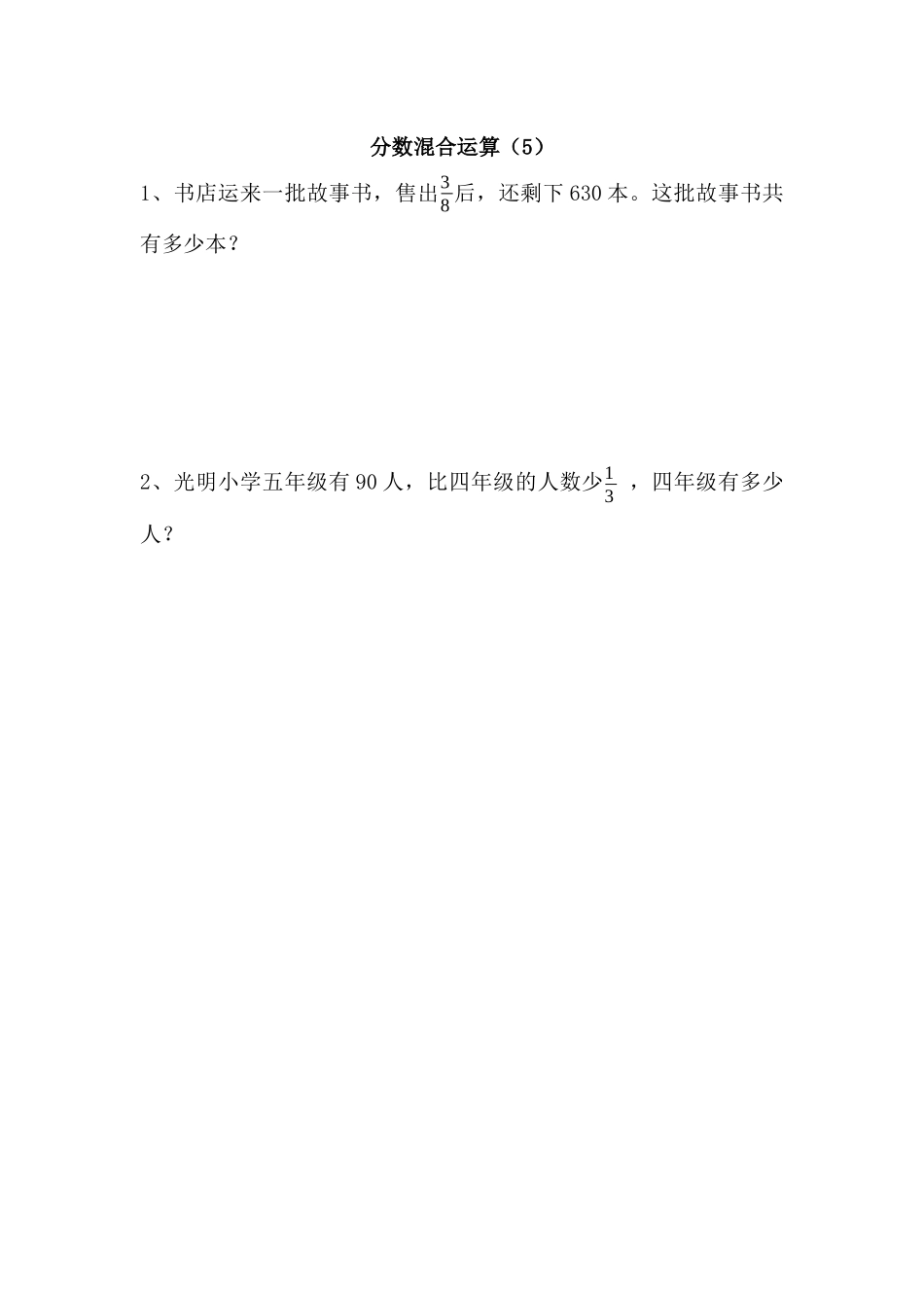 2.5 分数混合运算（5） .docx_第1页