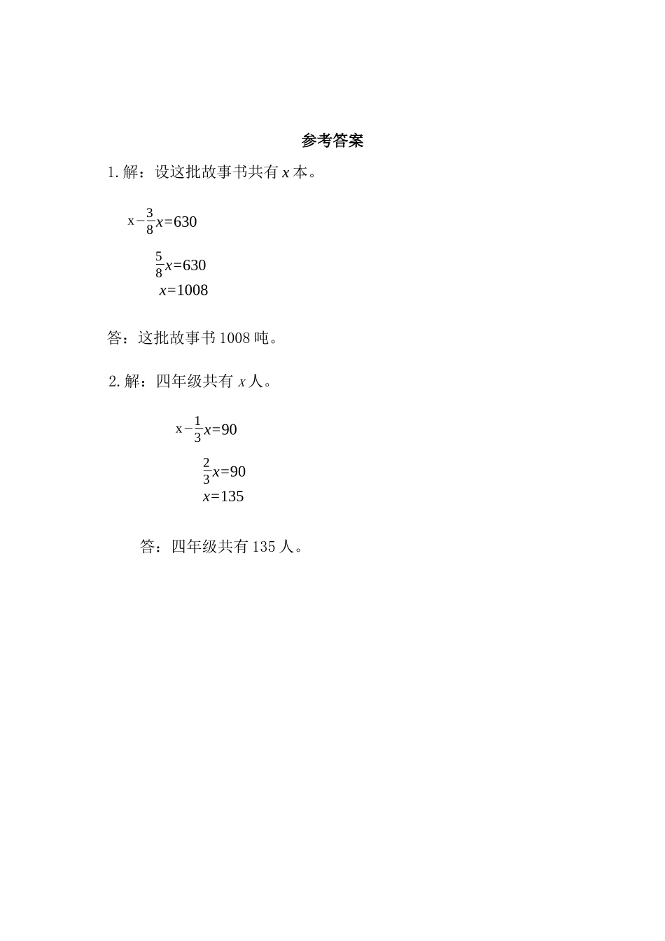 2.5 分数混合运算（5） .docx_第2页