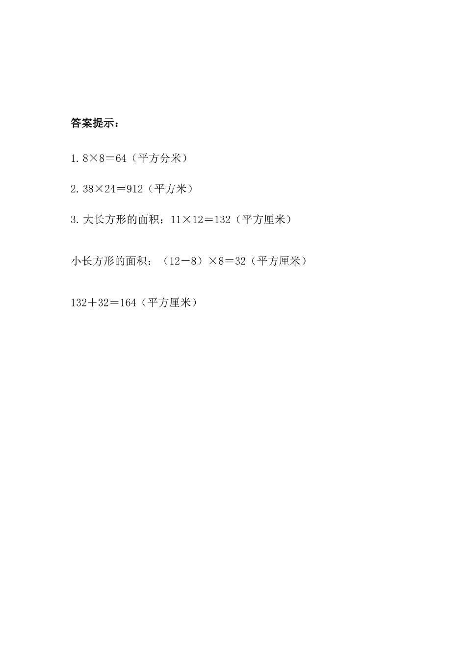 5.2 长方形和正方形面积计算.docx_第2页