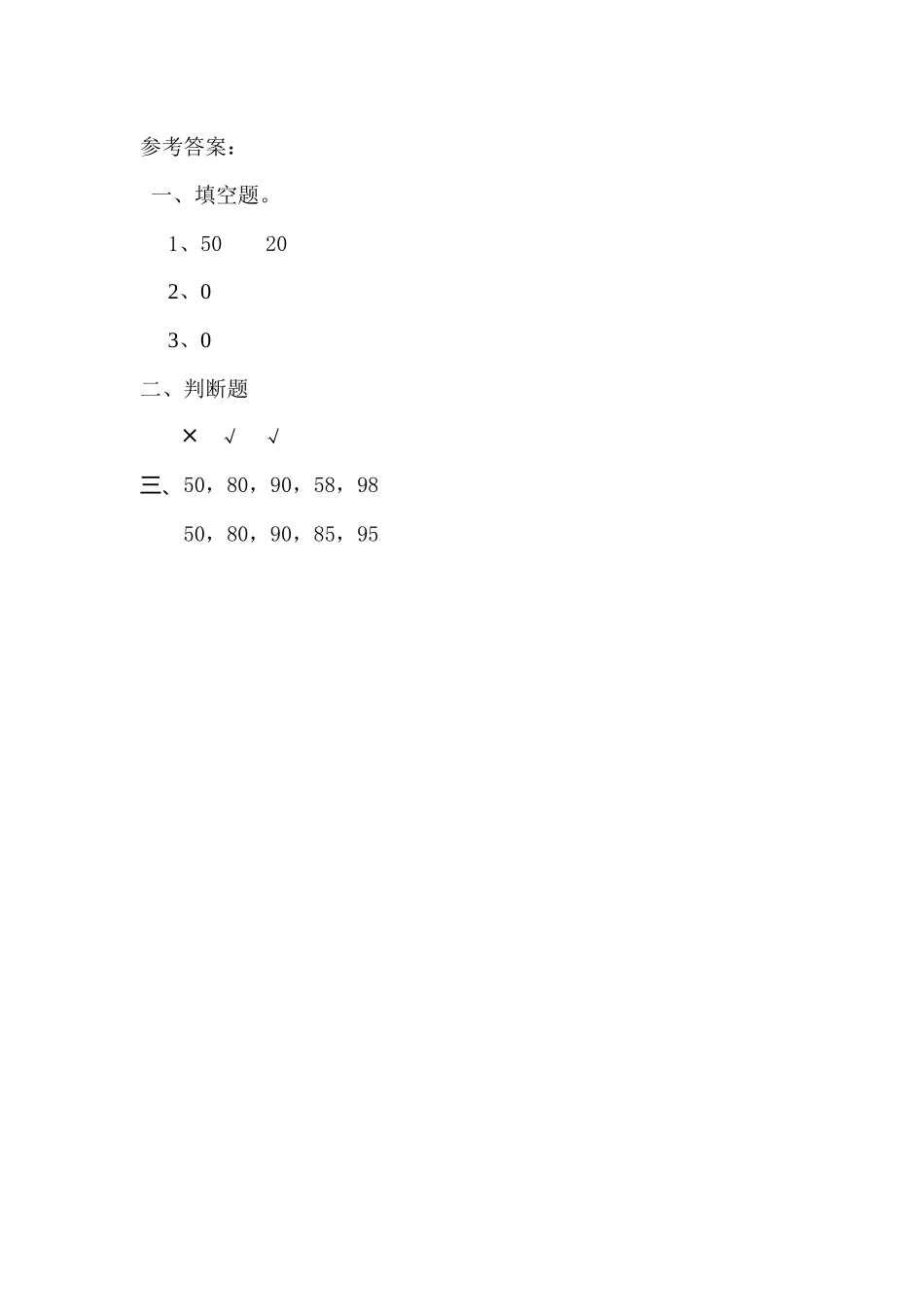 3.2 25的倍数的特征.docx_第2页