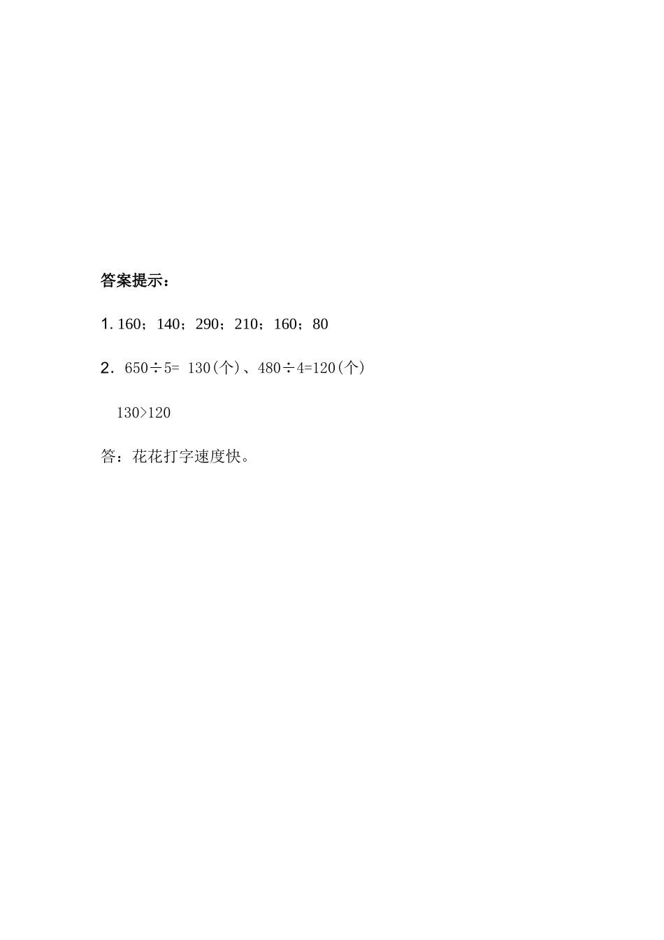 1.5商末尾有0的笔算.docx_第2页