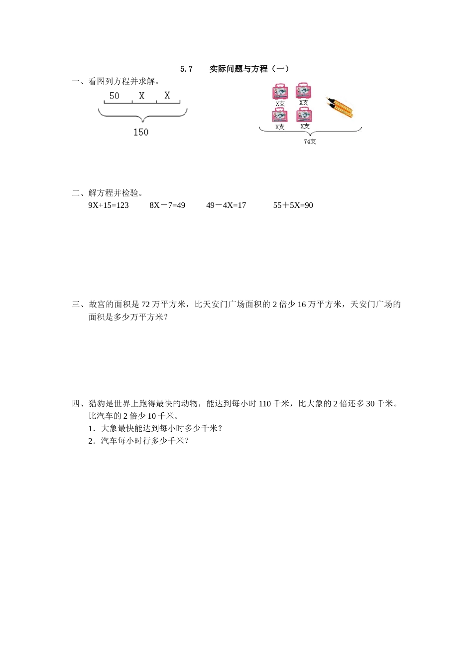 5.7 实际问题与方程（一）.docx_第1页